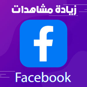 %d8%b2%d9%8a%d8%a7%d8%af%d8%a9-%d9%85%d8%b4%d8%a7%d9%87%d8%af%d8%a7%d8%aa-%d9%81%d9%8a%d8%b3-%d8%a8%d9%88%d9%83